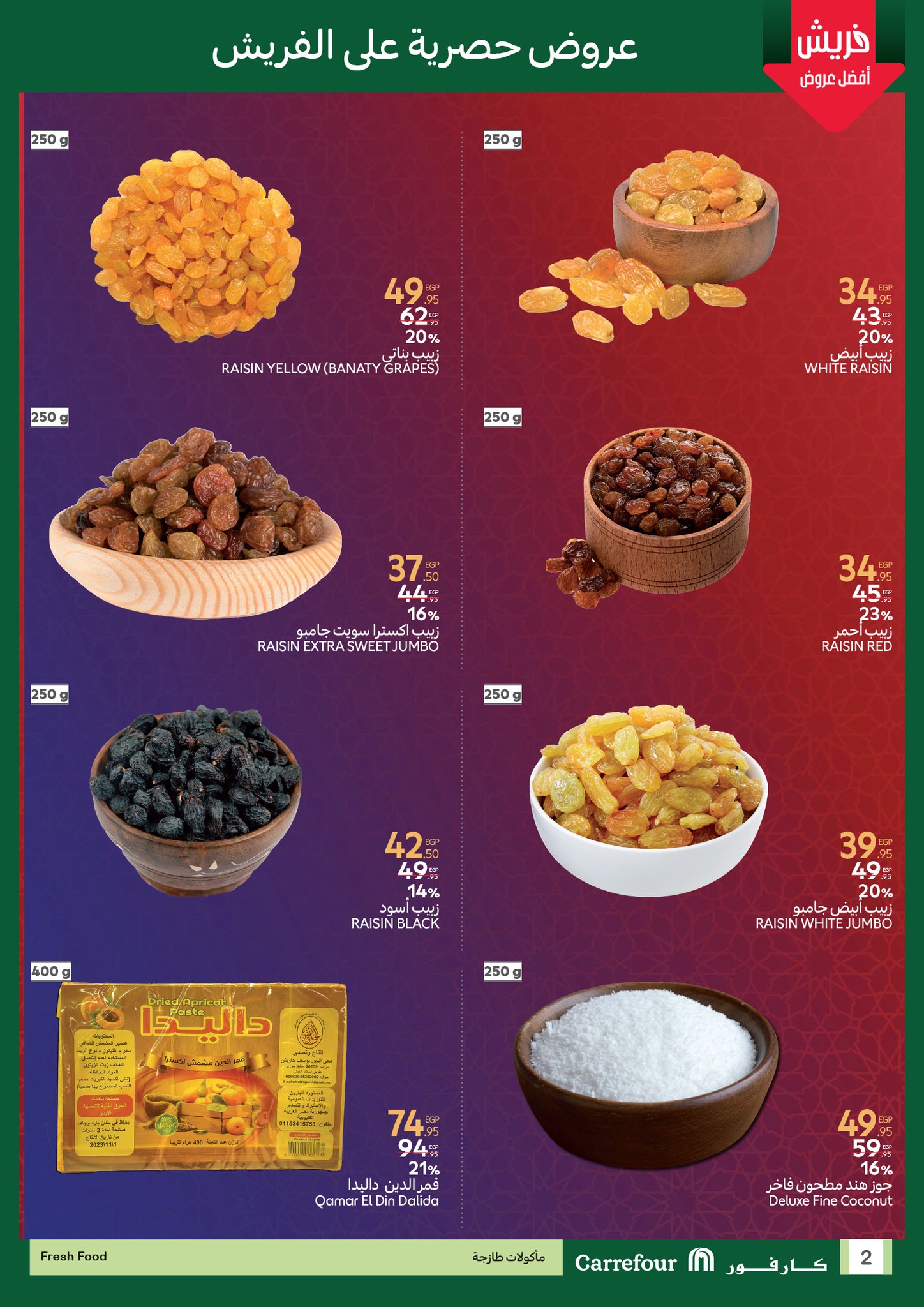 carrefour offers from 11mar to 4mar 2025 عروض كارفور من 11 مارس حتى 4 مارس 2025 صفحة رقم 1